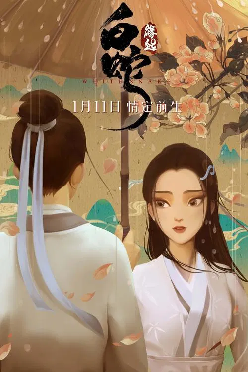 Bai She: Yuan qi