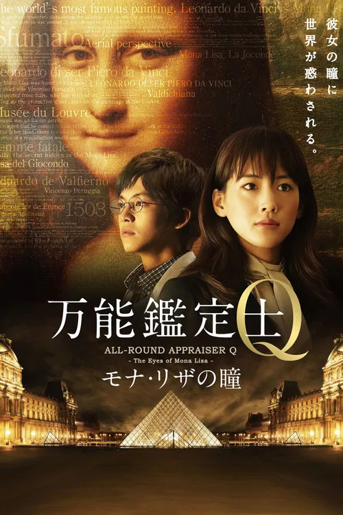 Bannou kanteishi Q: Mona Riza no hitomi