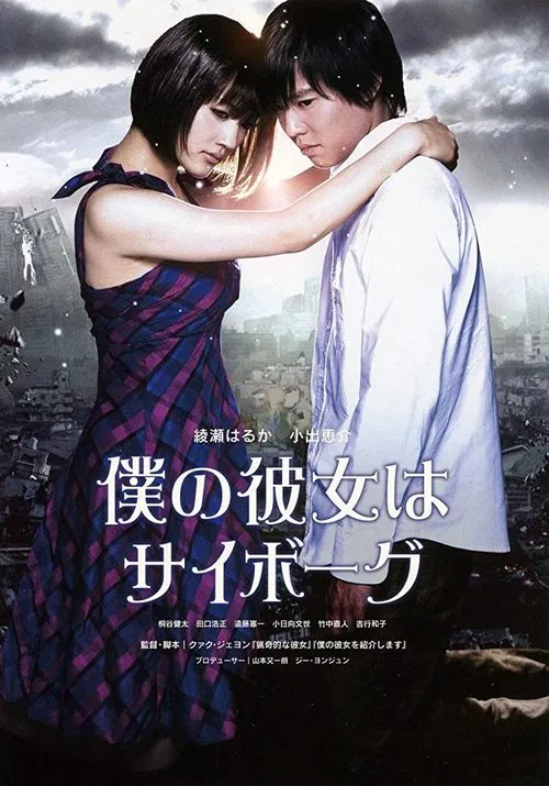 Boku no kanojo wa saibôgu