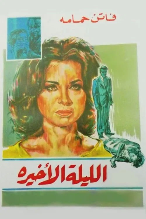 El akhira