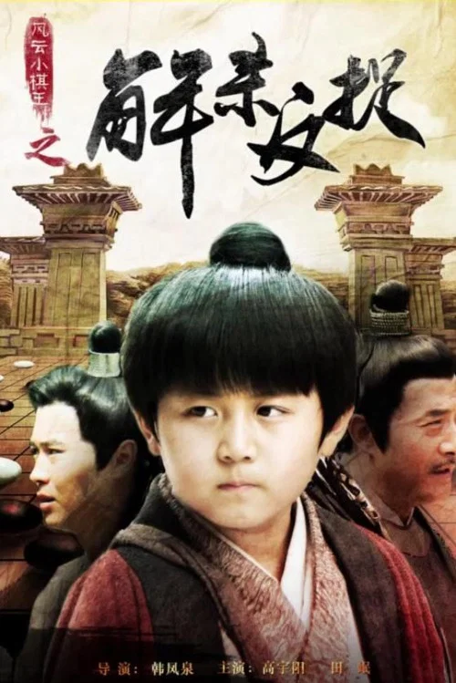 Fan xiao