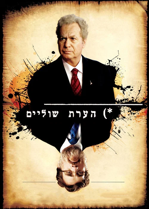 Hearat Shulayim