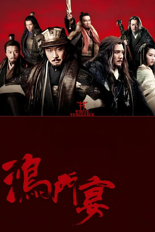 Hong men yan chuan qi