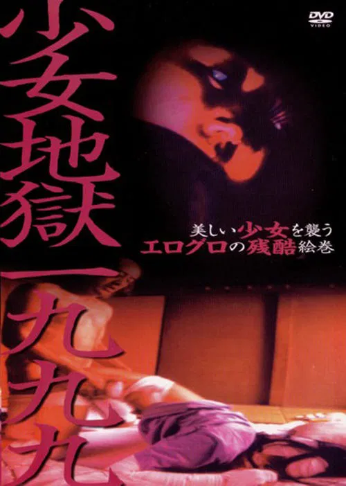 Jigoku Shôjo