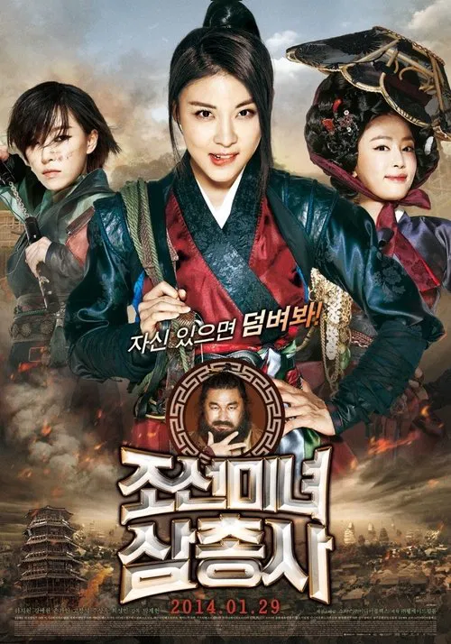 Jo-seon-mi-nyeo-sahm-chung-sa