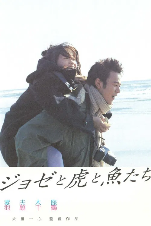 Joze to tora to sakana-tachi