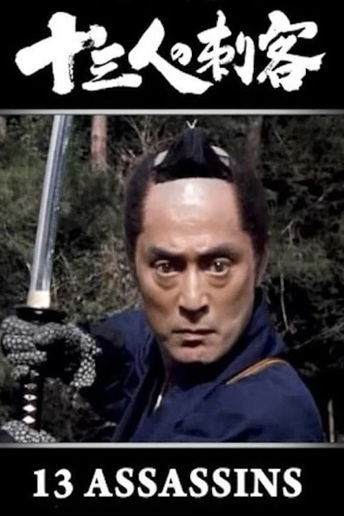 Jûsan-nin no shikaku