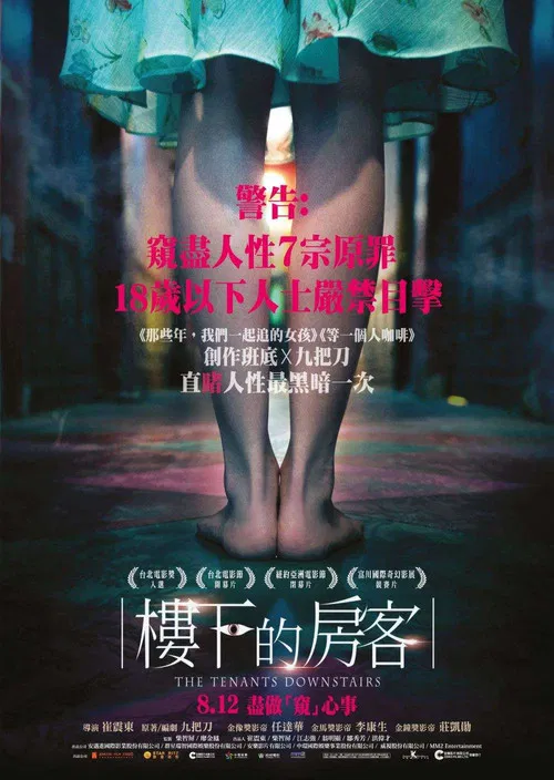 Lou xia de fang ke