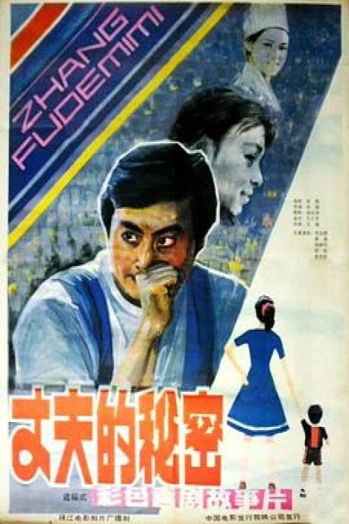 Mi zhan
