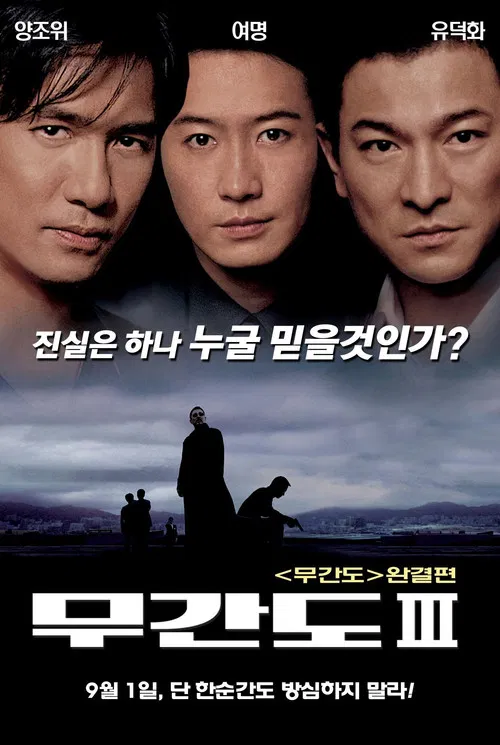 Mou gaan dou III: Jung gik mou gaan