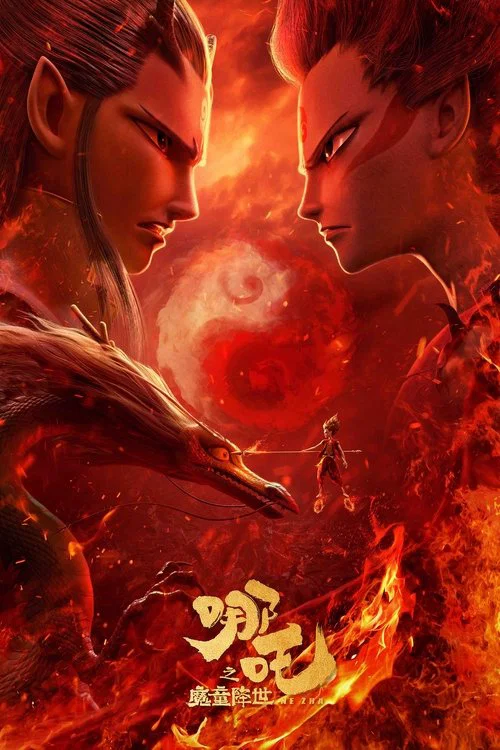 Ne Zha zhi mo tong jiang shi
