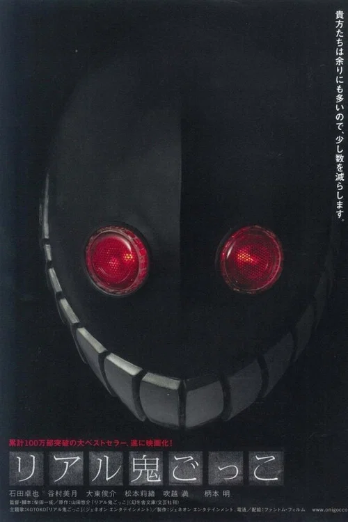 Riaru onigokko