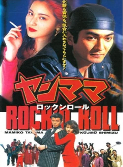 Rock'n Roll
