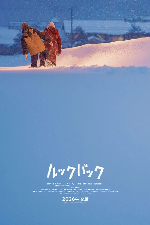 Rukku Bakku