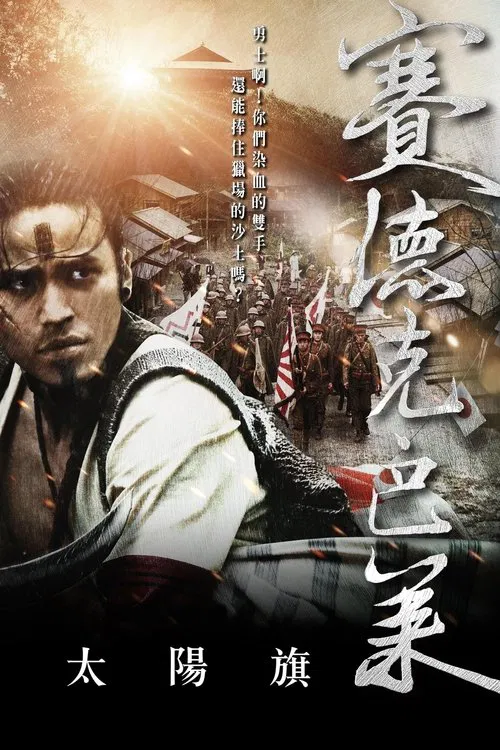 Sai de ke · ba lai: Tai yang qi