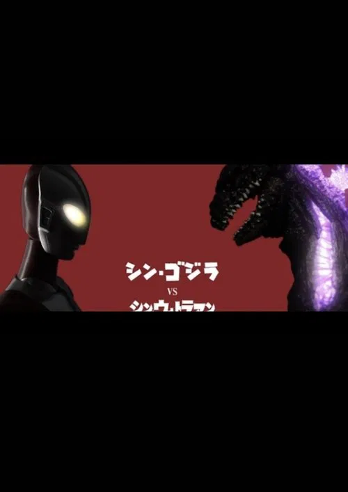 Shin Ultraman