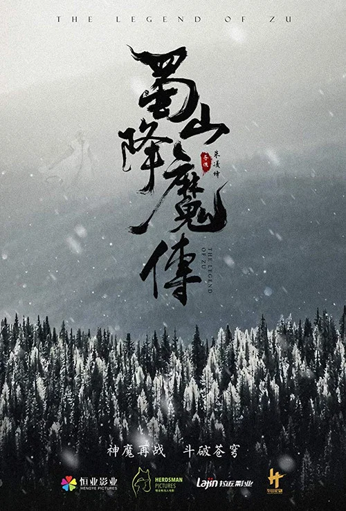 Shu Shan Xiang Mo Zhuan