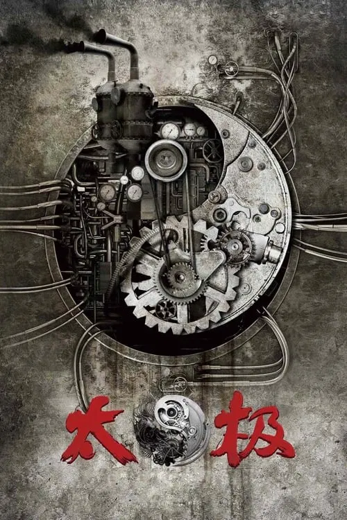 Tai ji 1: Cong ling kai shi