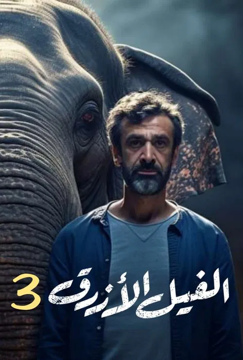 The Blue Elephant
