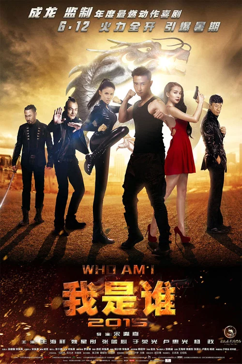 Wo shi shei 2015