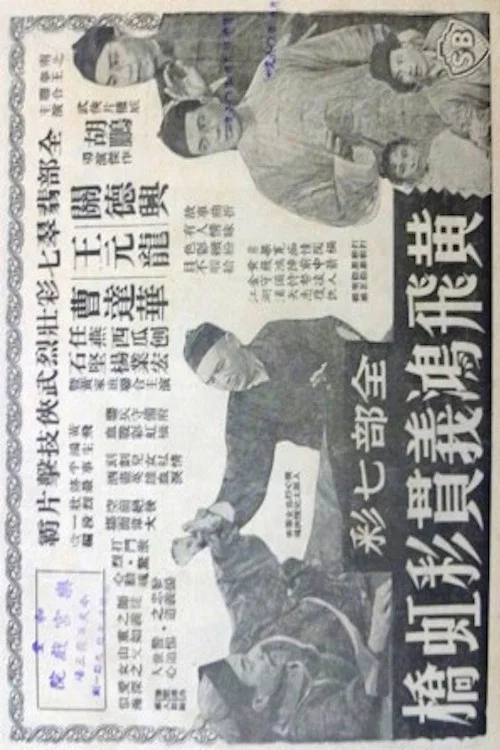 Wong Fei-Hung