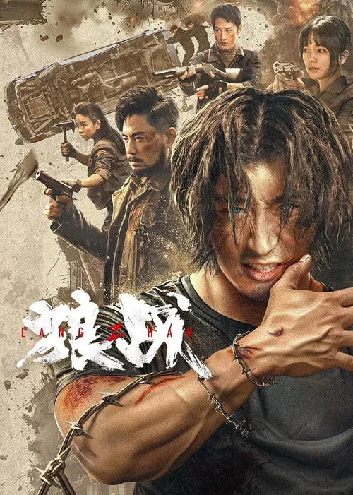 Zhan lang