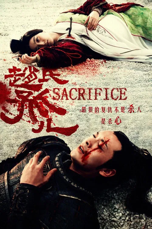 Zhao shi gu er